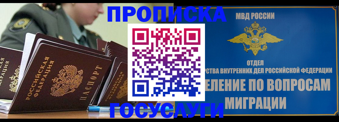 временная регистрация надежно в Льгове