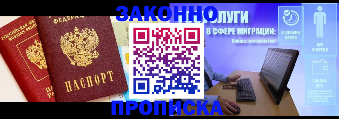 прописка для кредита в Льгове